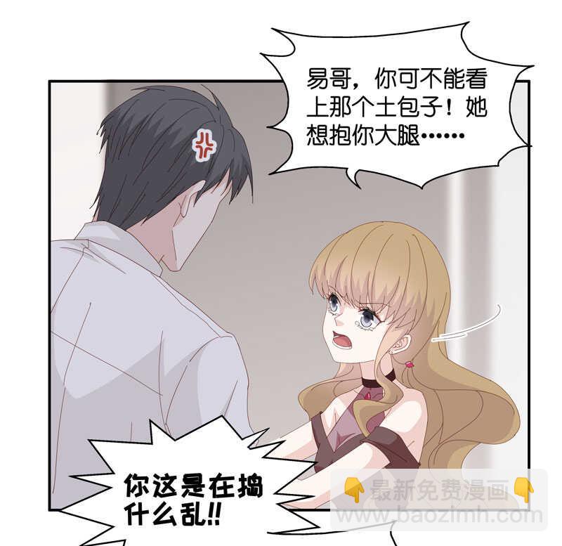 《不良千金》第13话 豪门千金8 第12页