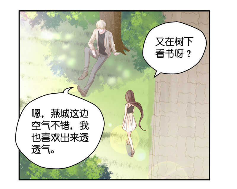 《不良千金》第13话 豪门千金8 第18页