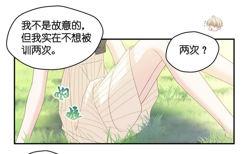 《不良千金》第13话 豪门千金8 第20页
