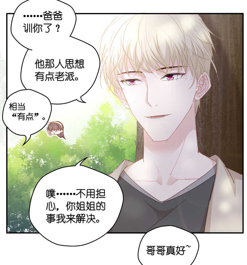 《不良千金》第13话 豪门千金8 第21页