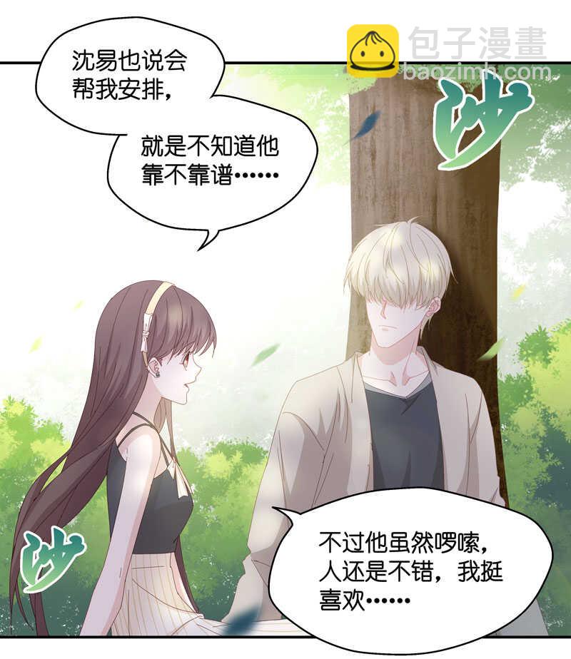 《不良千金》第13话 豪门千金8 第23页