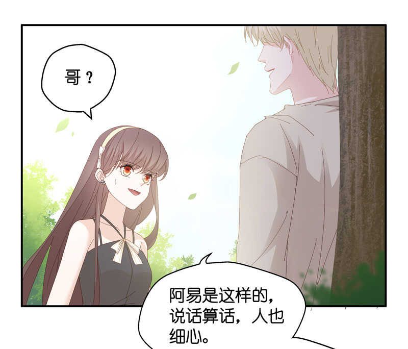 《不良千金》第13话 豪门千金8 第26页