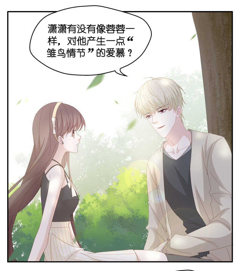 《不良千金》第13话 豪门千金8 第29页