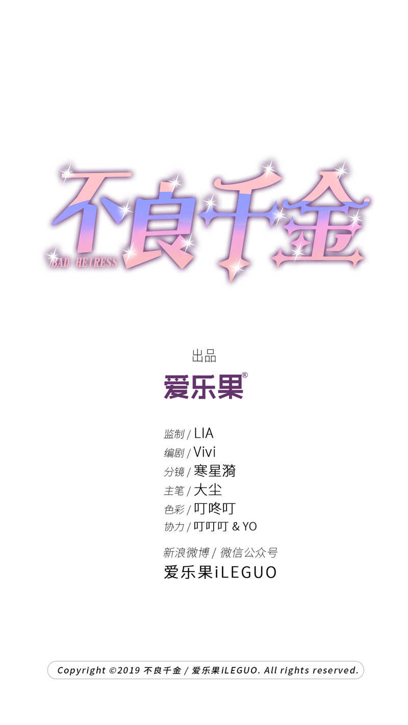 《不良千金》第13话 豪门千金8 第2页