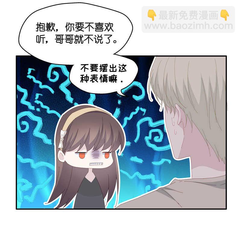 《不良千金》第13话 豪门千金8 第31页
