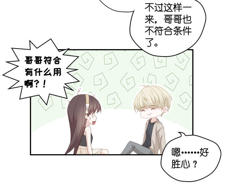 《不良千金》第13话 豪门千金8 第33页
