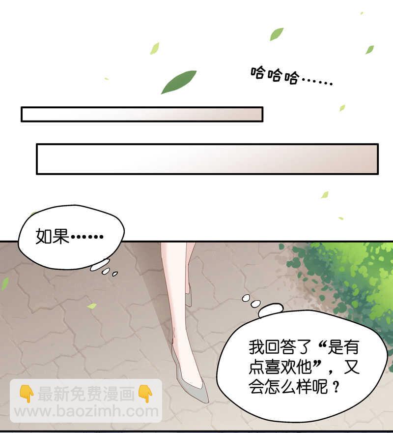 《不良千金》第13话 豪门千金8 第34页