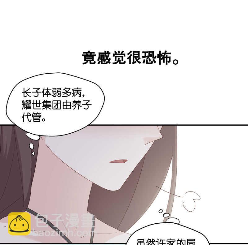 《不良千金》第13话 豪门千金8 第36页