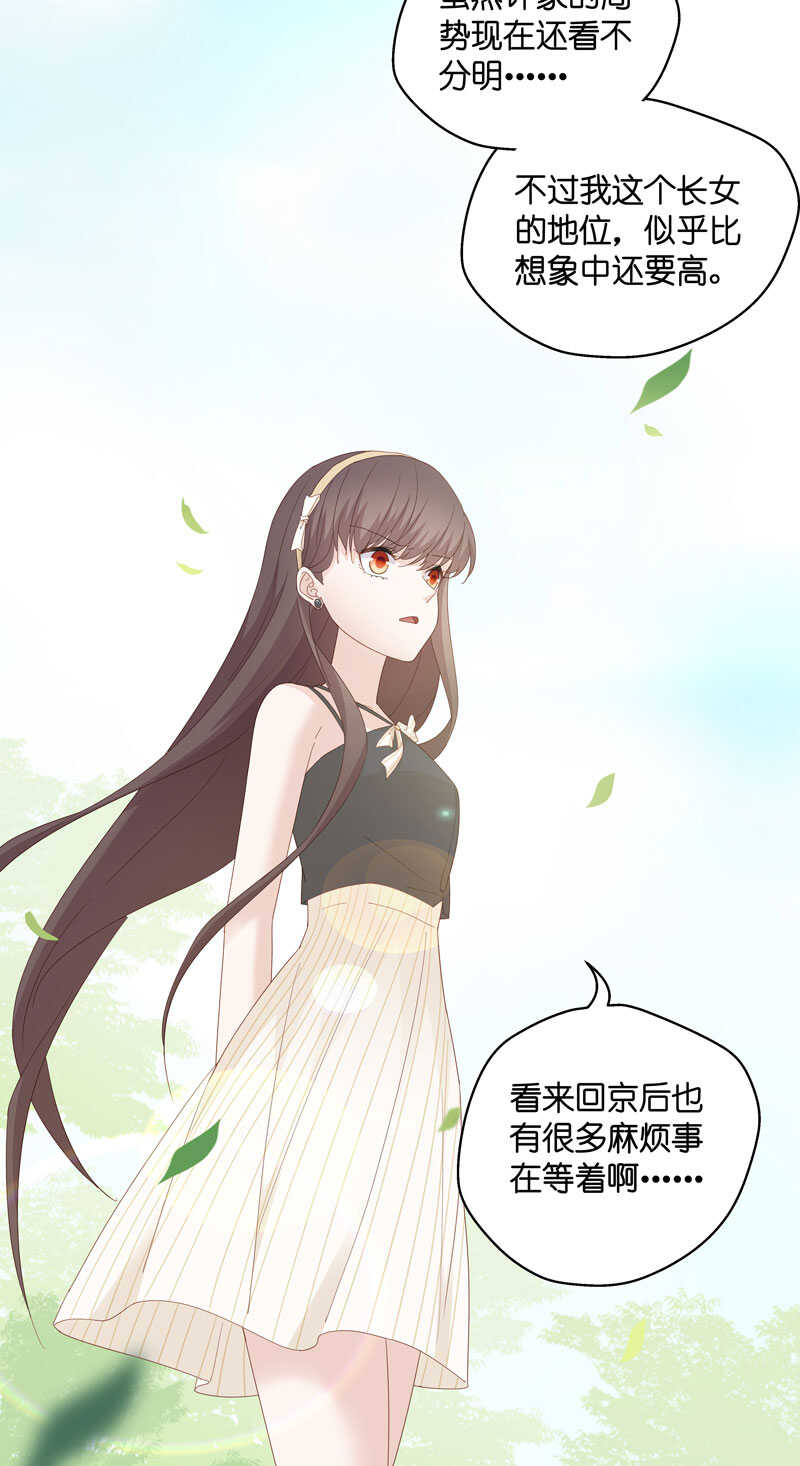 《不良千金》第13话 豪门千金8 第37页