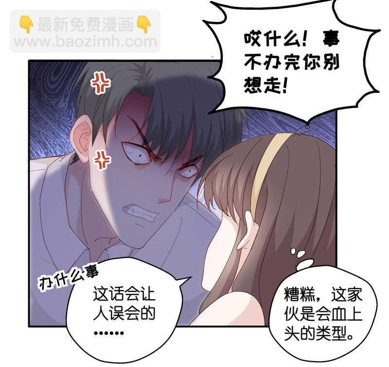 《不良千金》第13话 豪门千金8 第7页