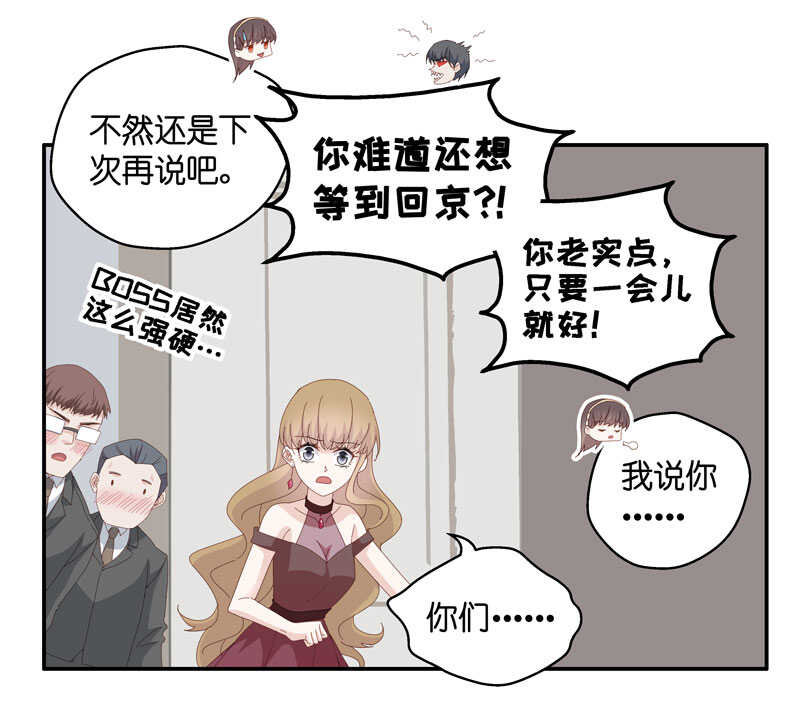 《不良千金》第13话 豪门千金8 第8页