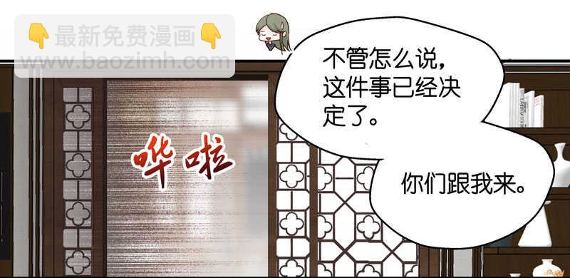 《不良千金》第15话 豪门千金10 第12页