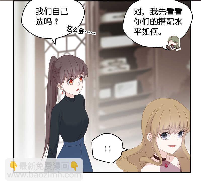 《不良千金》第15话 豪门千金10 第14页