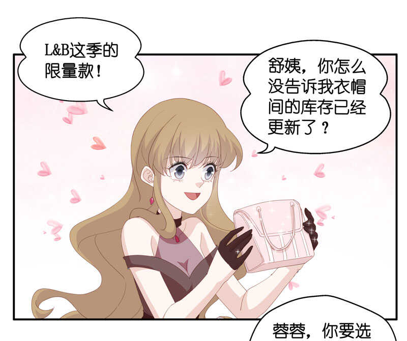 《不良千金》第15话 豪门千金10 第15页