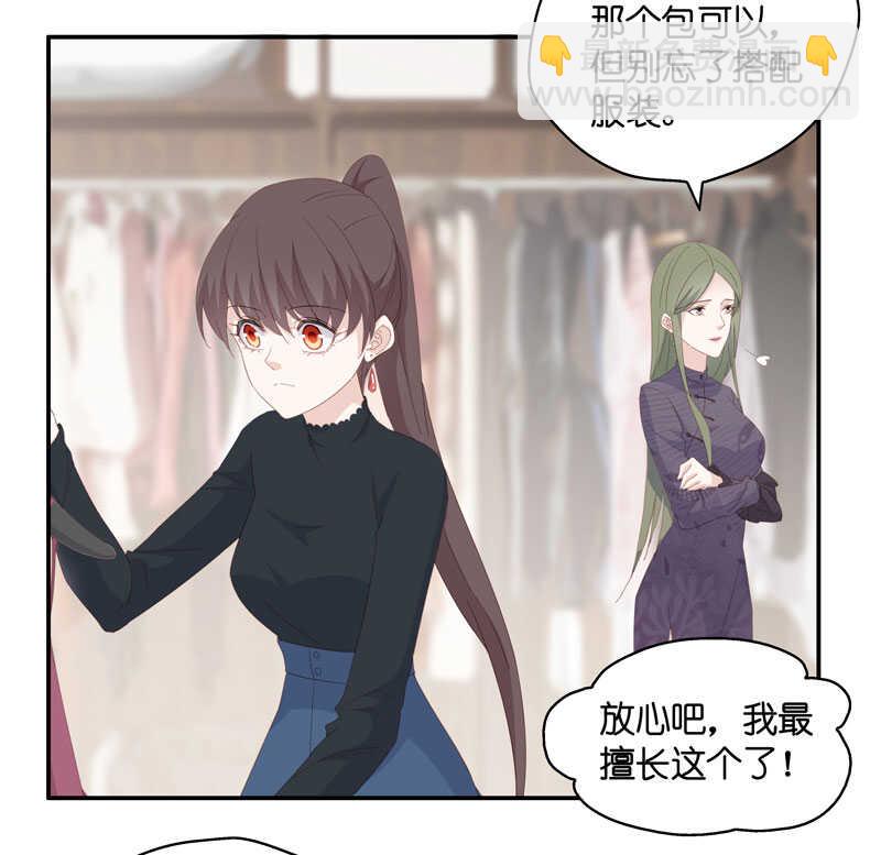 《不良千金》第15话 豪门千金10 第16页