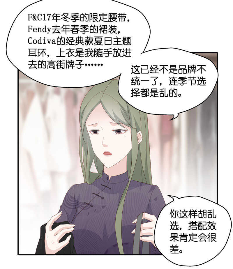 《不良千金》第15话 豪门千金10 第26页