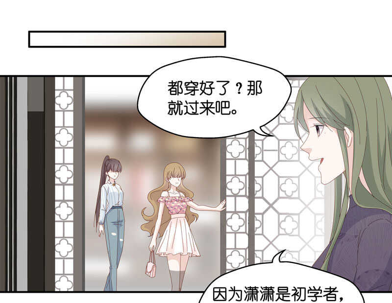 《不良千金》第15话 豪门千金10 第33页