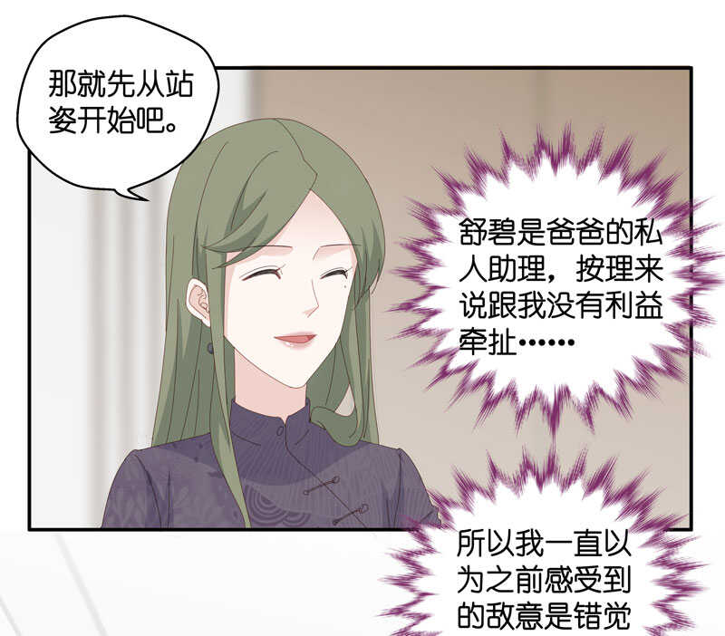 《不良千金》第15话 豪门千金10 第36页