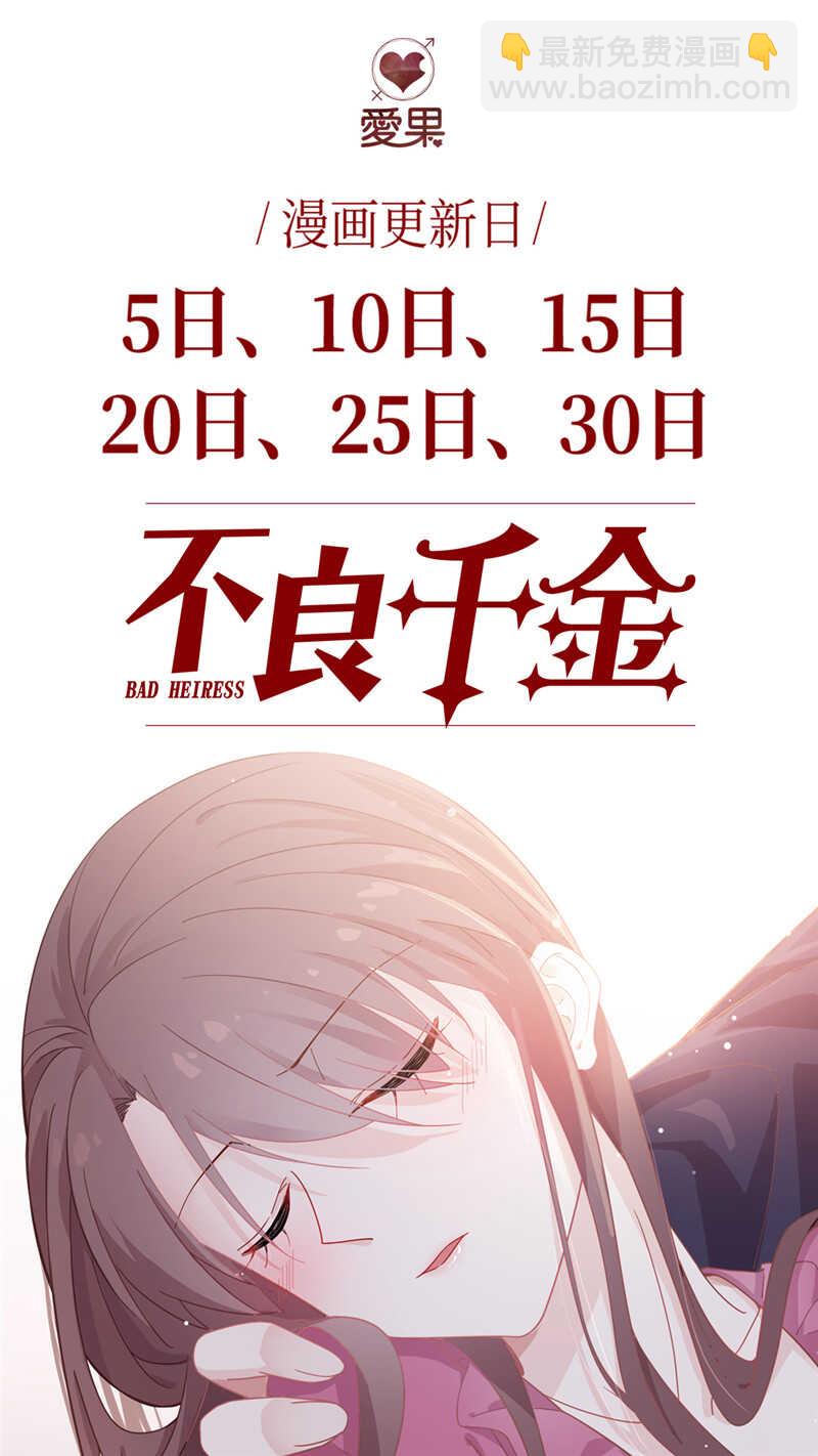 《不良千金》第15话 豪门千金10 第38页