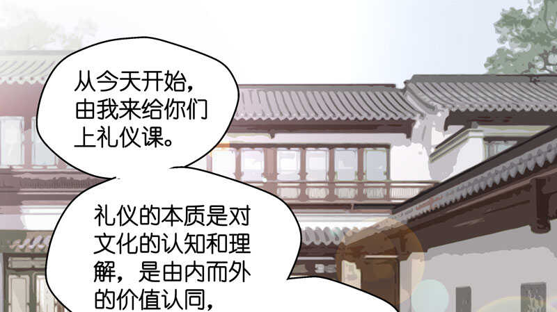 《不良千金》第15话 豪门千金10 第3页