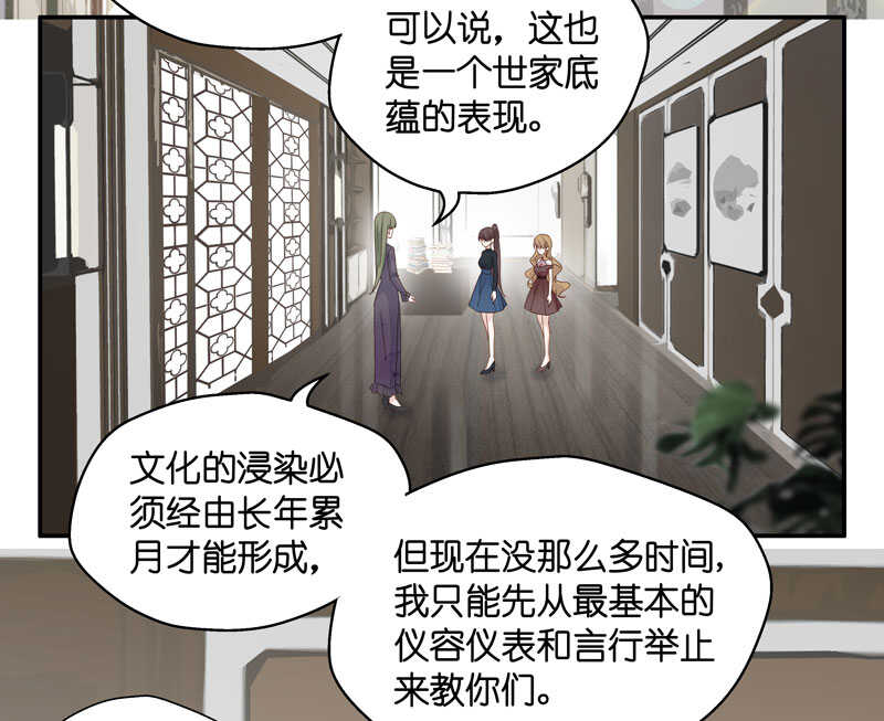 《不良千金》第15话 豪门千金10 第4页