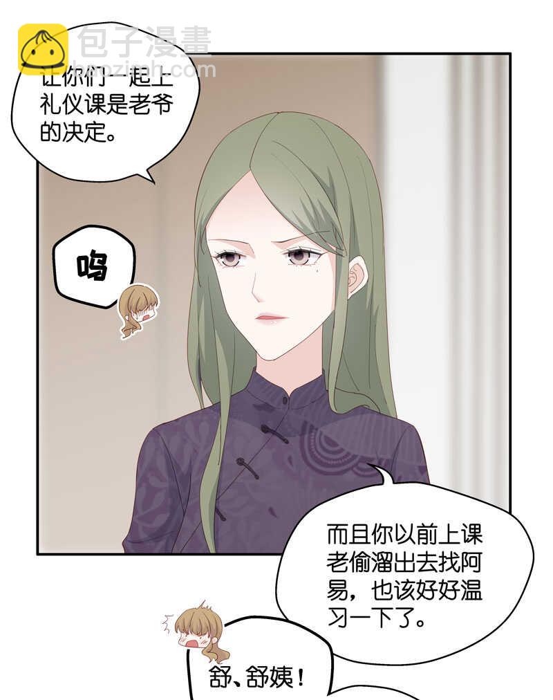《不良千金》第15话 豪门千金10 第6页