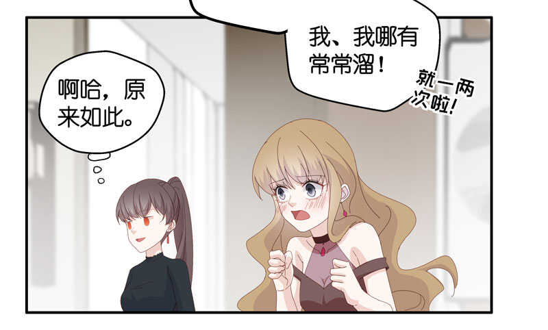 《不良千金》第15话 豪门千金10 第7页