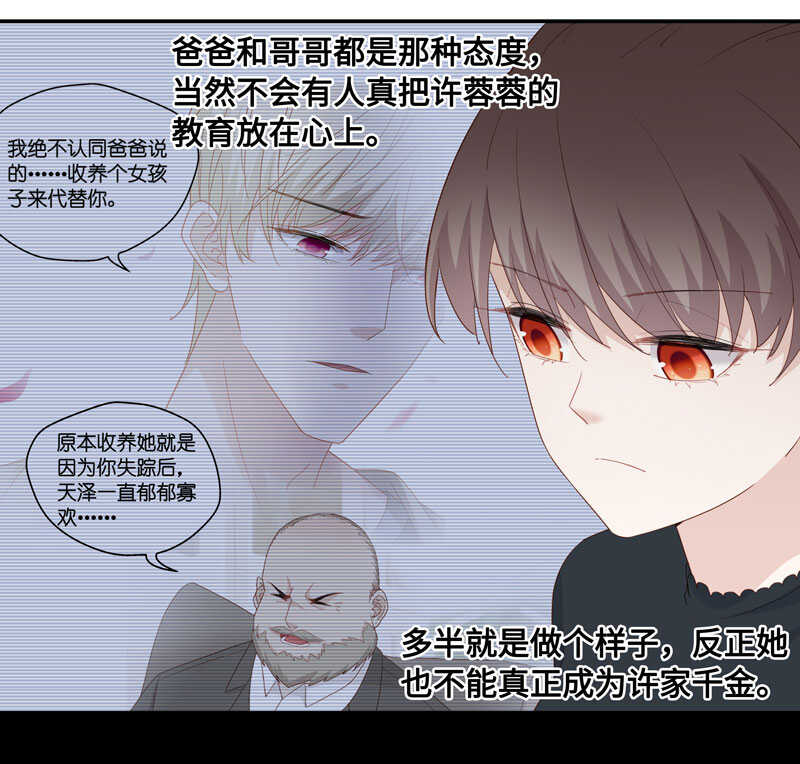 《不良千金》第15话 豪门千金10 第8页