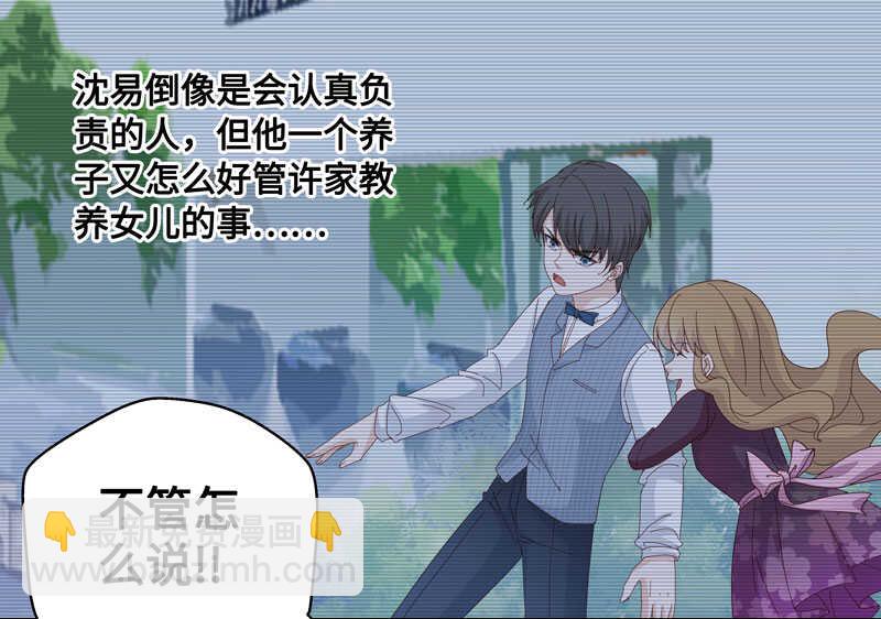 《不良千金》第15话 豪门千金10 第9页