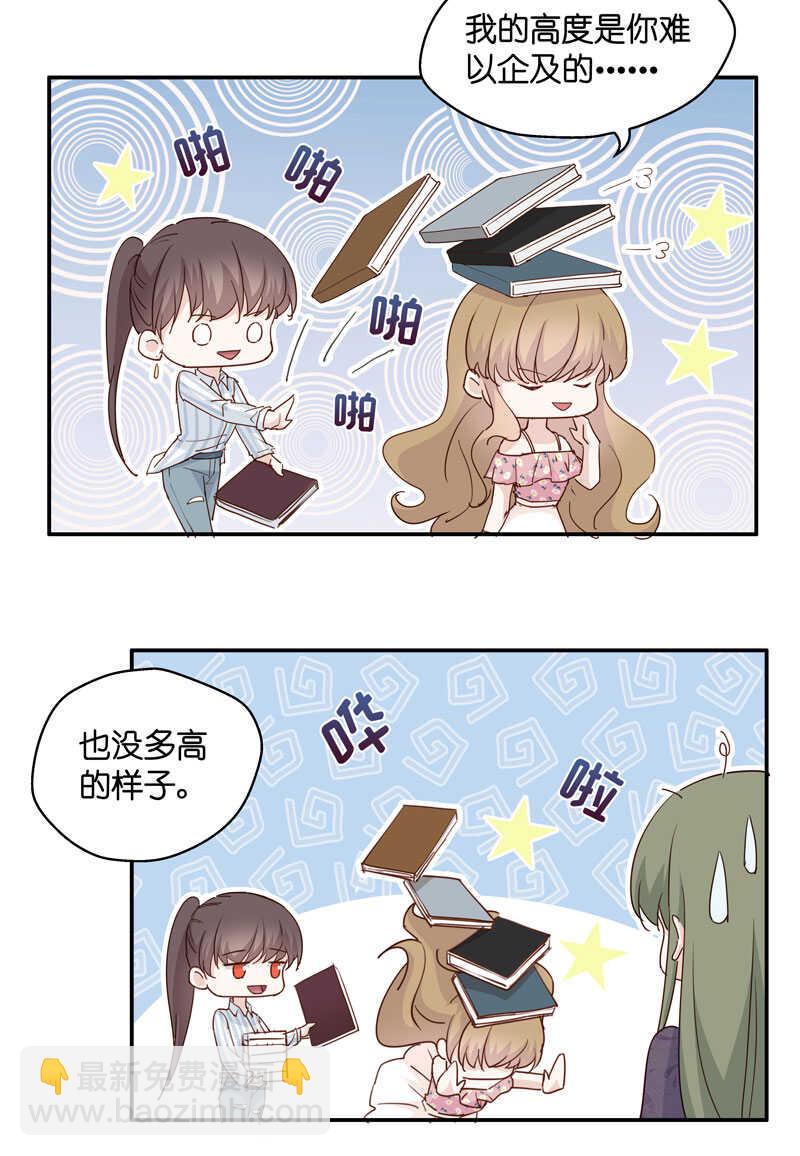 《不良千金》第16话 豪门千金11 第11页