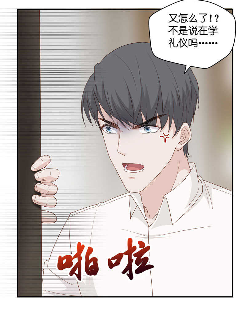 《不良千金》第16话 豪门千金11 第14页