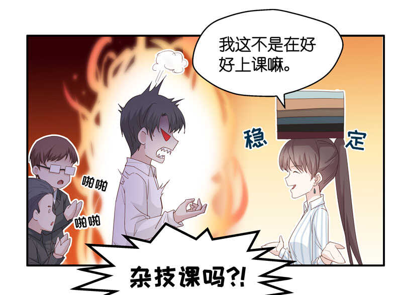 《不良千金》第16话 豪门千金11 第21页