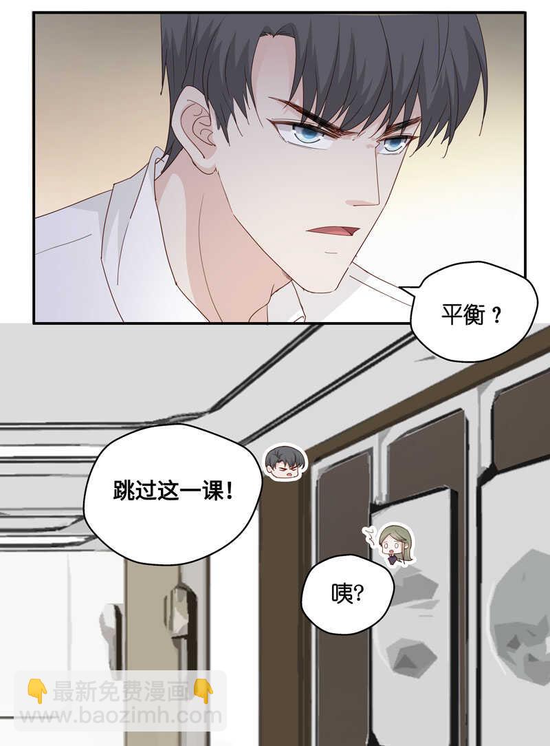 《不良千金》第16话 豪门千金11 第23页