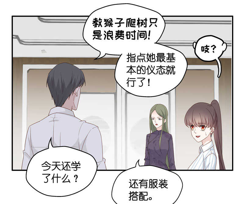 《不良千金》第16话 豪门千金11 第24页