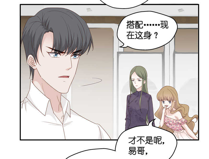 《不良千金》第16话 豪门千金11 第25页