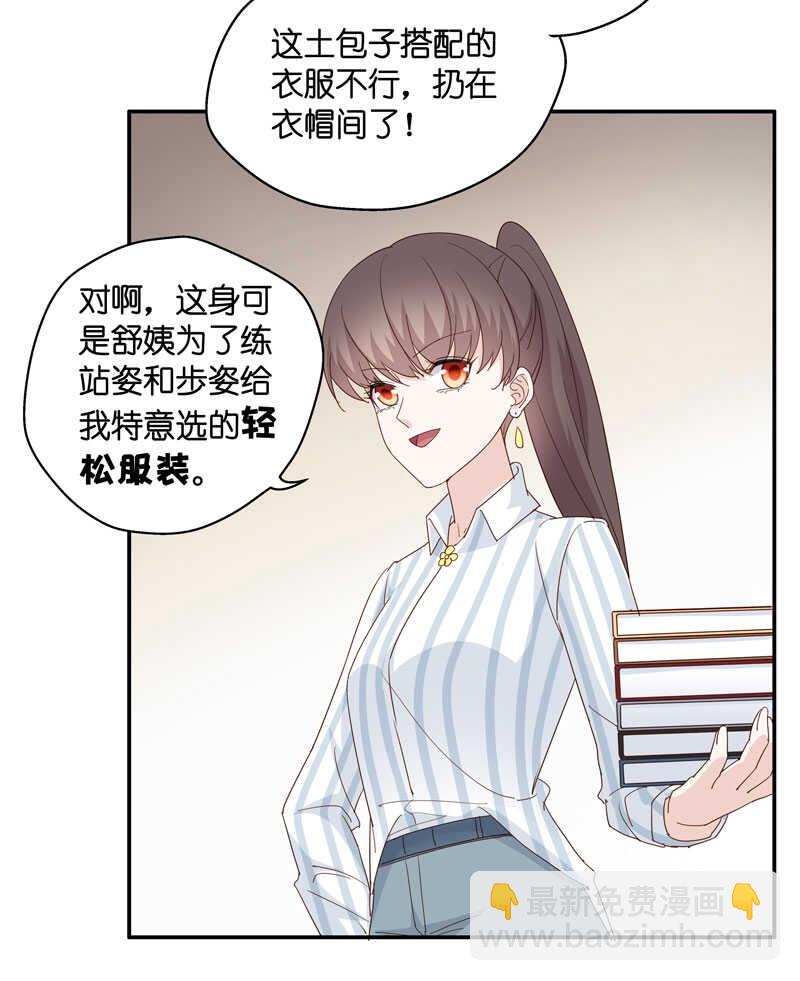 《不良千金》第16话 豪门千金11 第26页