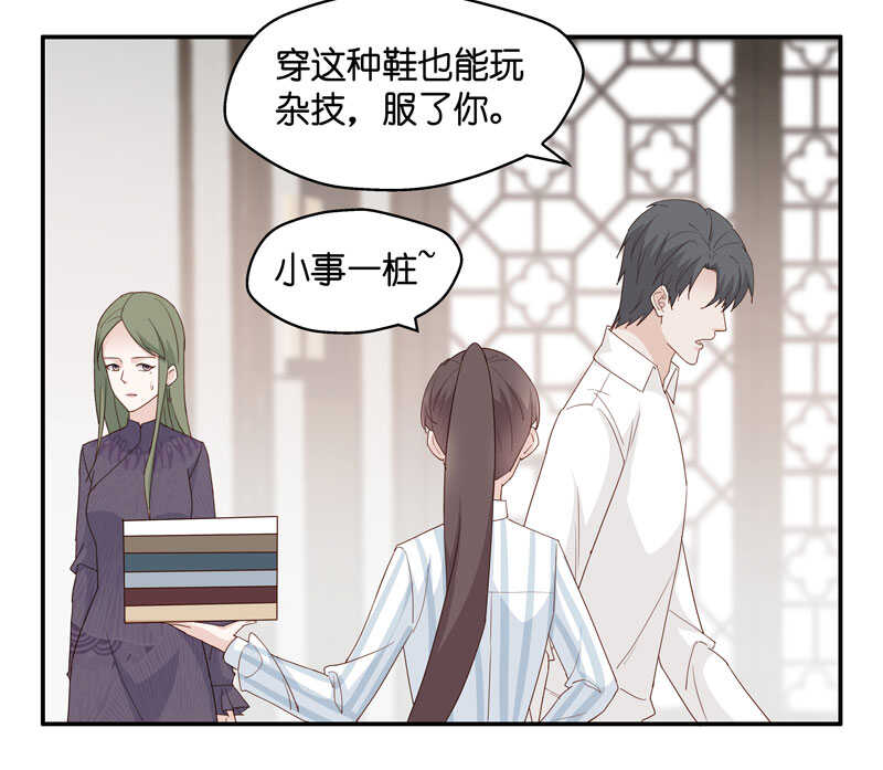 《不良千金》第16话 豪门千金11 第28页