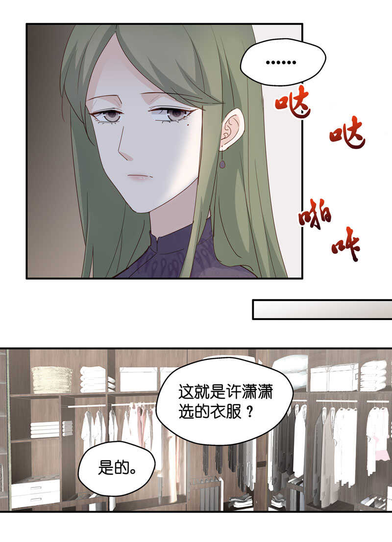 《不良千金》第16话 豪门千金11 第29页