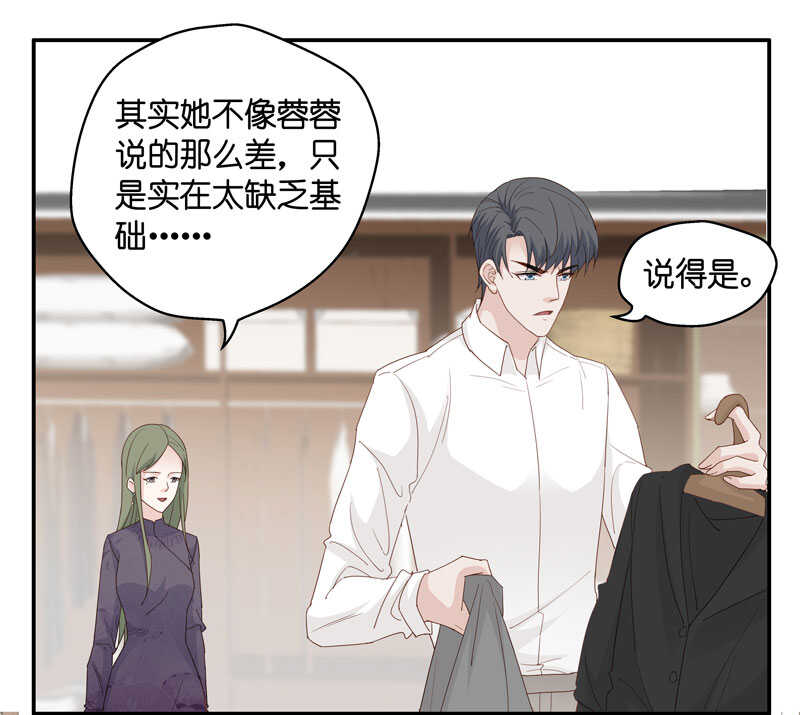 《不良千金》第16话 豪门千金11 第30页