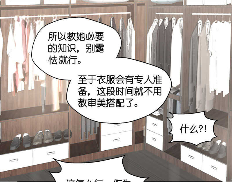 《不良千金》第16话 豪门千金11 第31页