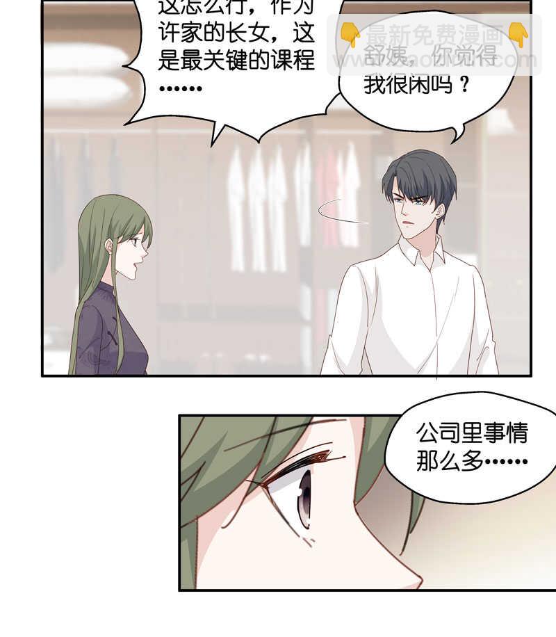 《不良千金》第16话 豪门千金11 第32页