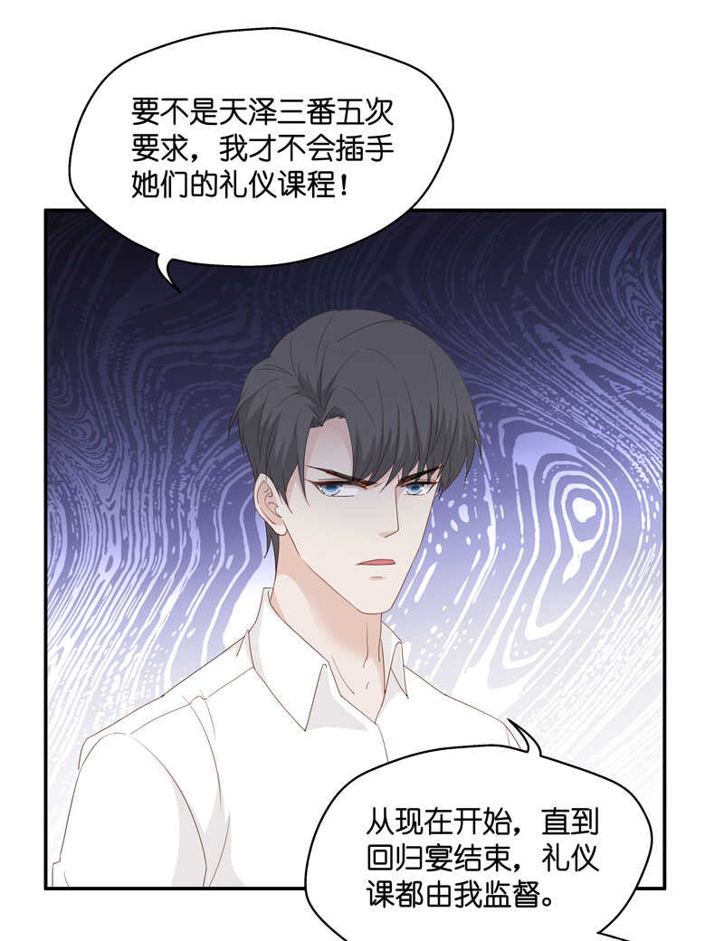 《不良千金》第16话 豪门千金11 第33页