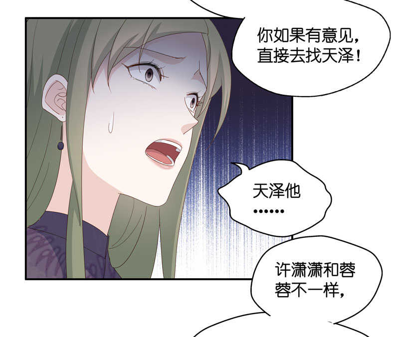 《不良千金》第16话 豪门千金11 第34页