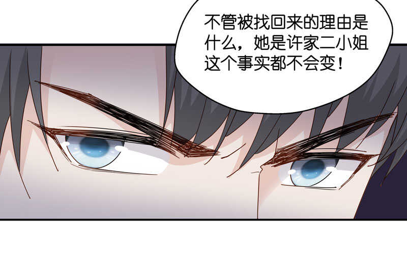 《不良千金》第16话 豪门千金11 第35页