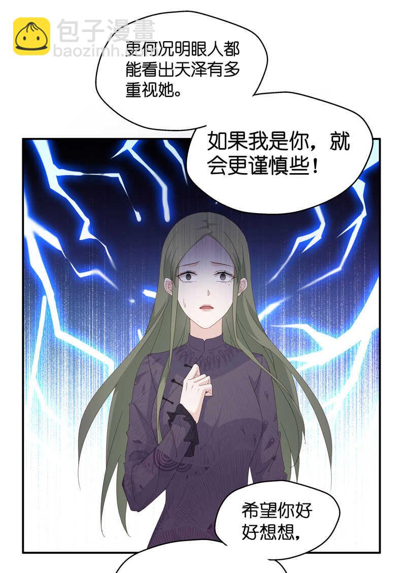 《不良千金》第16话 豪门千金11 第36页