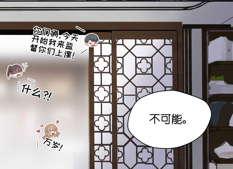 《不良千金》第16话 豪门千金11 第38页