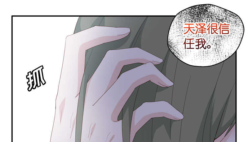《不良千金》第16话 豪门千金11 第39页