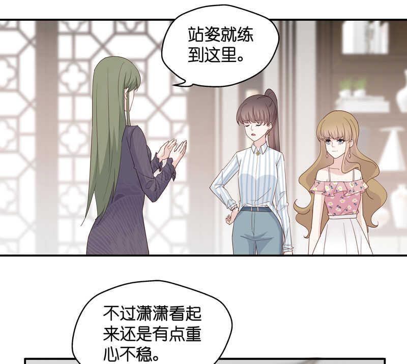 《不良千金》第16话 豪门千金11 第4页