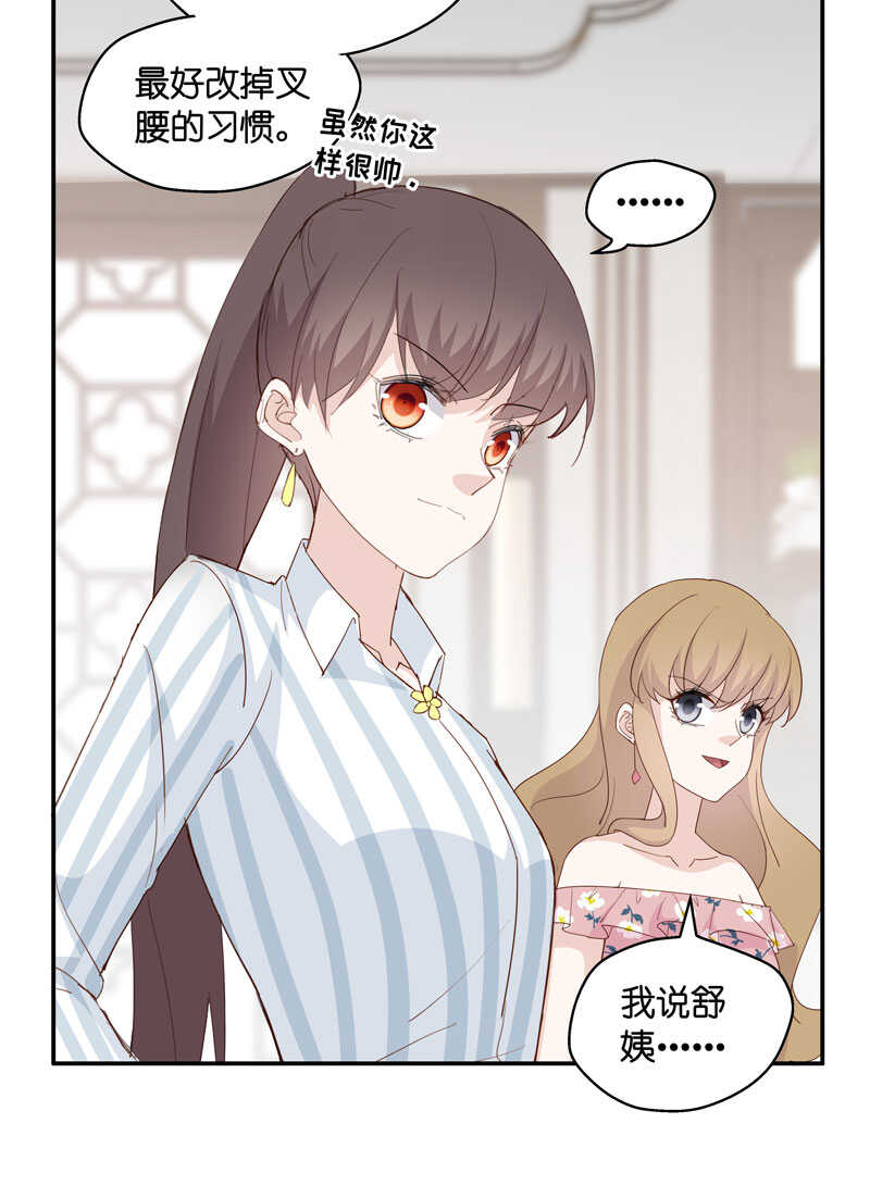 《不良千金》第16话 豪门千金11 第5页