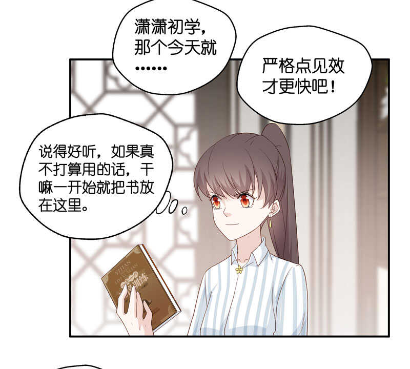 《不良千金》第16话 豪门千金11 第7页